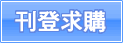 刊登求購