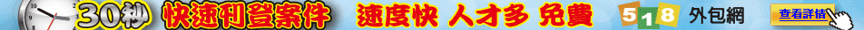 518廣告