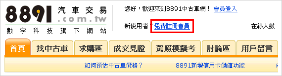 註冊會員
