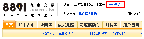 會員登入