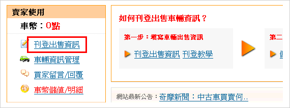 刊登出售