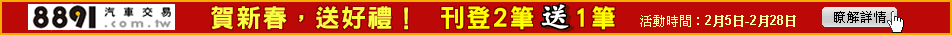 8891汽車交易網
