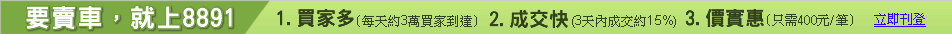 8891廣告