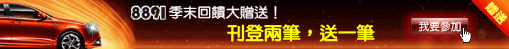 8891汽車交易網